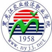 黑龍江農(nóng)業(yè)經(jīng)濟(jì)職業(yè)學(xué)院