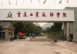 重慶市工貿(mào)高級技工學校