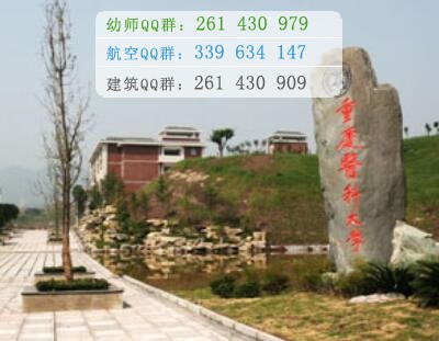 重慶醫(yī)科學校