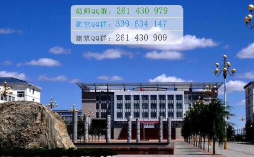 烏蘭察布醫(yī)學高等?？茖W校