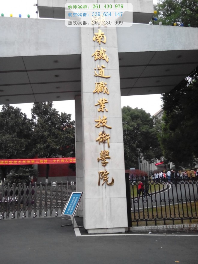 湖南鐵道職業(yè)技術(shù)學院網(wǎng)站網(wǎng)址
