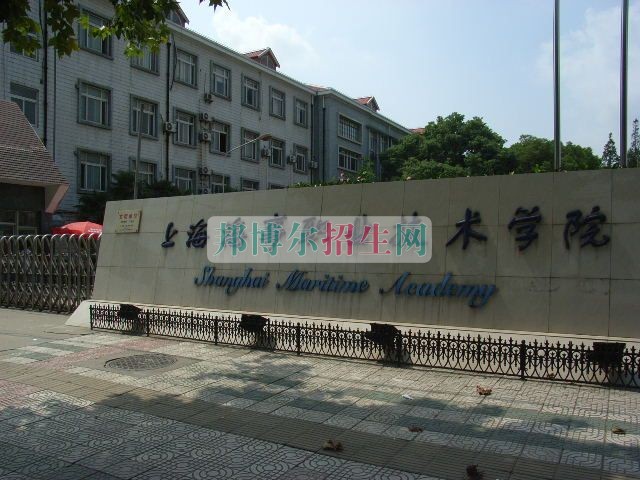 上海海事職業(yè)技術(shù)學院網(wǎng)站網(wǎng)址