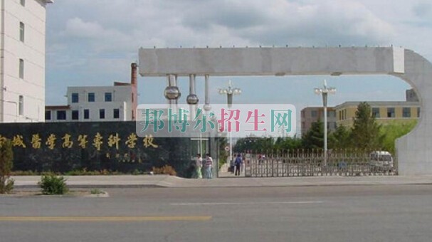 白城醫(yī)學(xué)高等?？茖W(xué)校