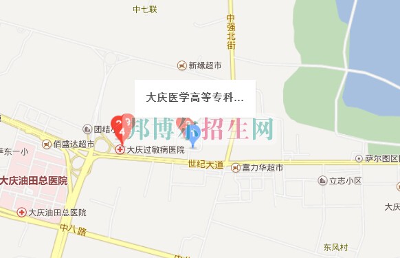 大慶醫(yī)學(xué)高等專(zhuān)科學(xué)校