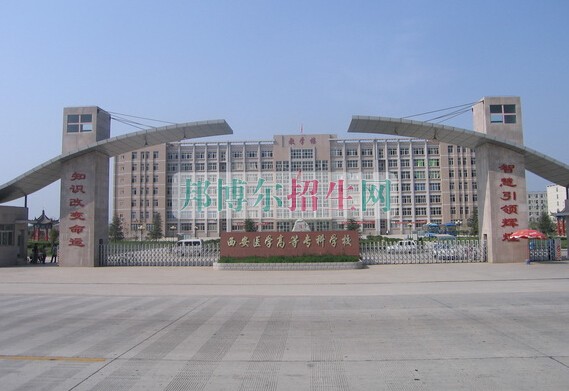 安徽醫(yī)學(xué)高等?？茖W(xué)校