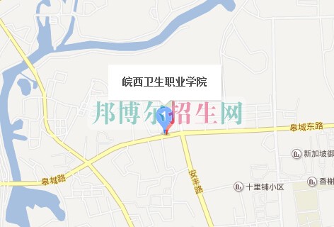 皖西衛(wèi)生職業(yè)學院