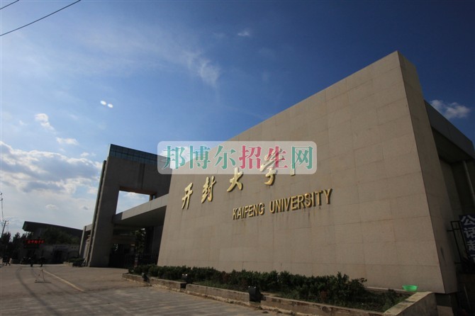 開封大學招生辦聯(lián)系電話