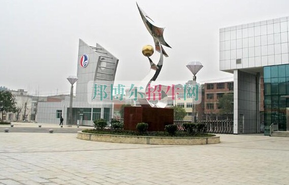 邵陽醫(yī)學(xué)高等??茖W(xué)校