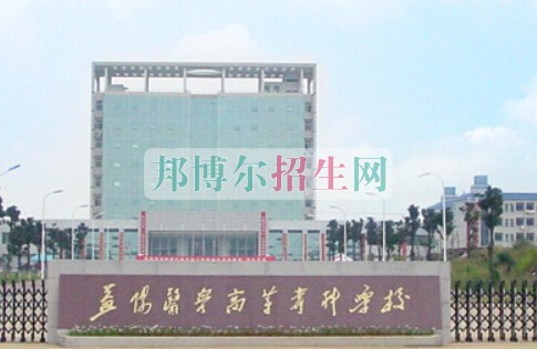 益陽(yáng)醫(yī)學(xué)高等?？茖W(xué)校