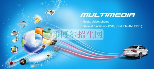 計算機多媒體技術(shù)最好的大專院校有哪些