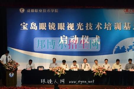 成都眼視光技術(shù)學校怎么樣
