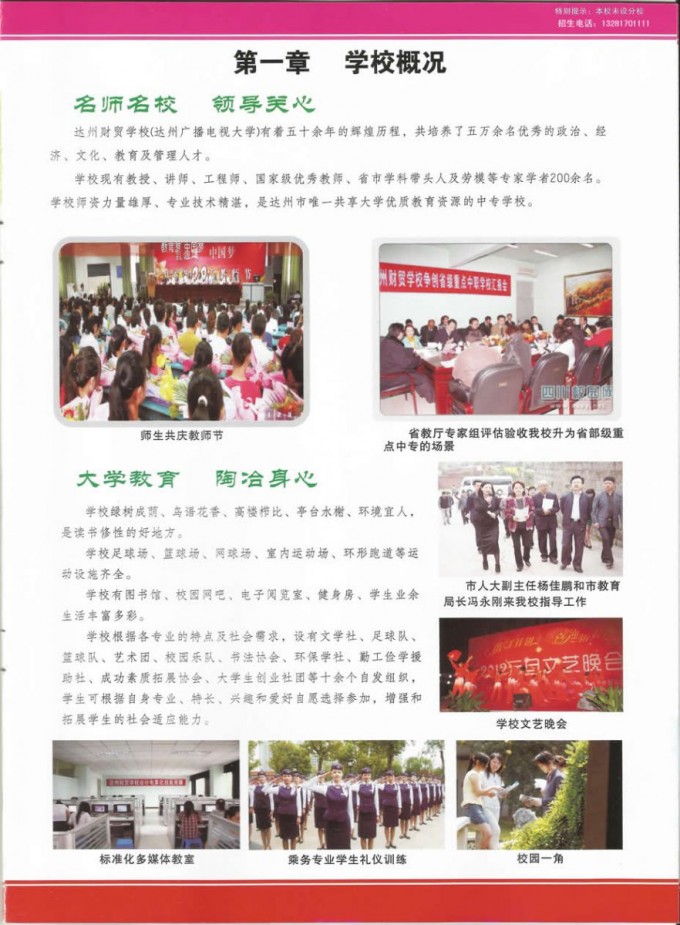達州財貿(mào)學校2015年秋季招生簡章