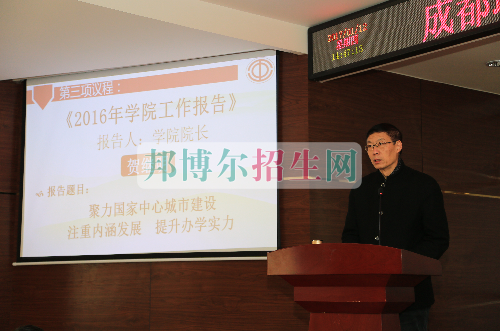 成都航空職業(yè)技術學院第三屆第一次教職工代表、工會會員代表大會勝利召開