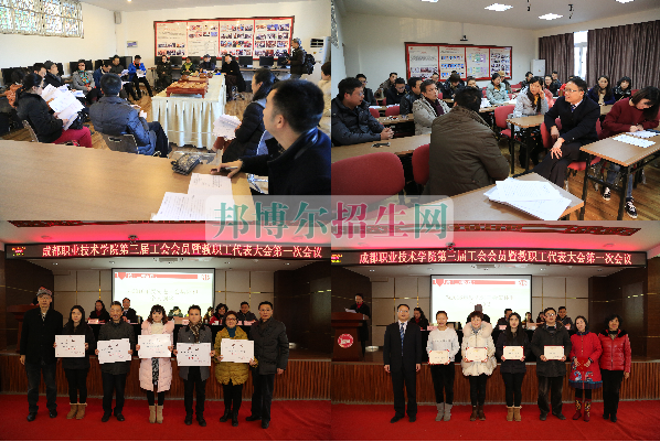 成都航空職業(yè)技術學院第三屆第一次教職工代表、工會會員代表大會勝利召開