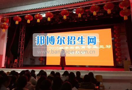 四川省檔案學(xué)校2016級學(xué)前教育專業(yè)召開校內(nèi)見習(xí)動(dòng)員會(huì)