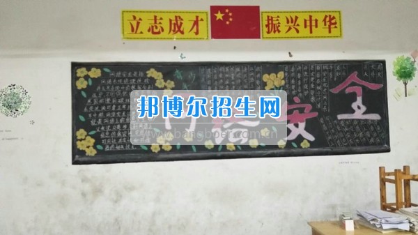 四川省宜賓市南溪區(qū)職業(yè)高級中學校開展“網(wǎng)絡安全”黑板報評比活動