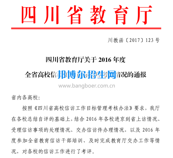 川南幼兒師范高等專科學(xué)校信訪工作取得佳績