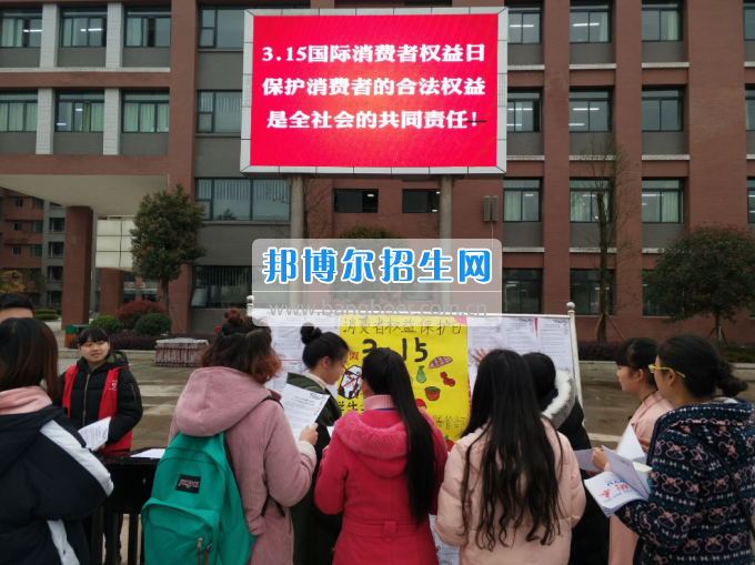 川南幼兒師范高等?？茖W(xué)校舉行“3·15”消費者權(quán)益日宣傳活動