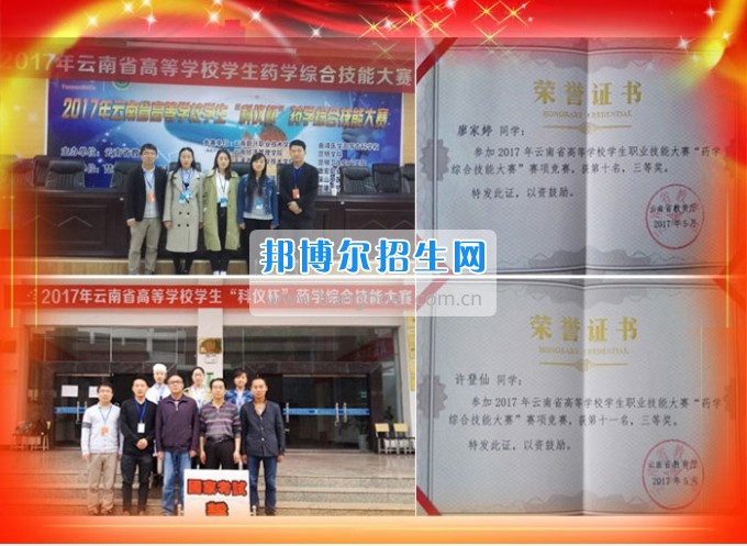 云南新興職業(yè)學(xué)院學(xué)生參加2017年全國、全省技能大賽斬獲佳績