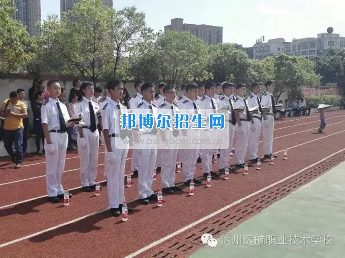 達州遠航職業(yè)技術(shù)學(xué)校邀請函