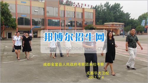成都市金堂縣人民政府考察團到成都華大醫(yī)藥衛(wèi)生學(xué)?？疾? width=