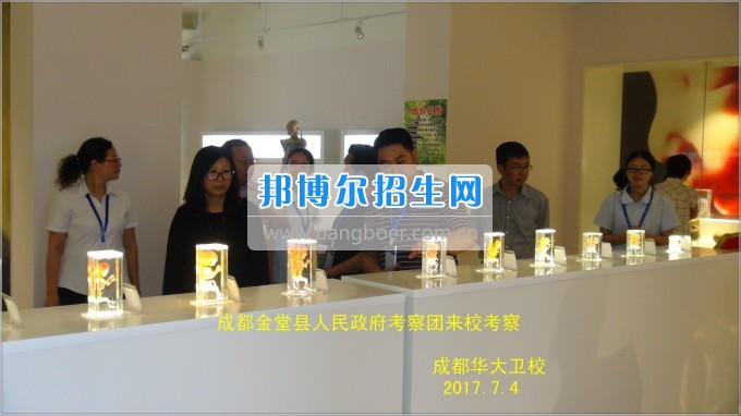成都市金堂縣人民政府考察團到成都華大醫(yī)藥衛(wèi)生學(xué)?？疾? width=