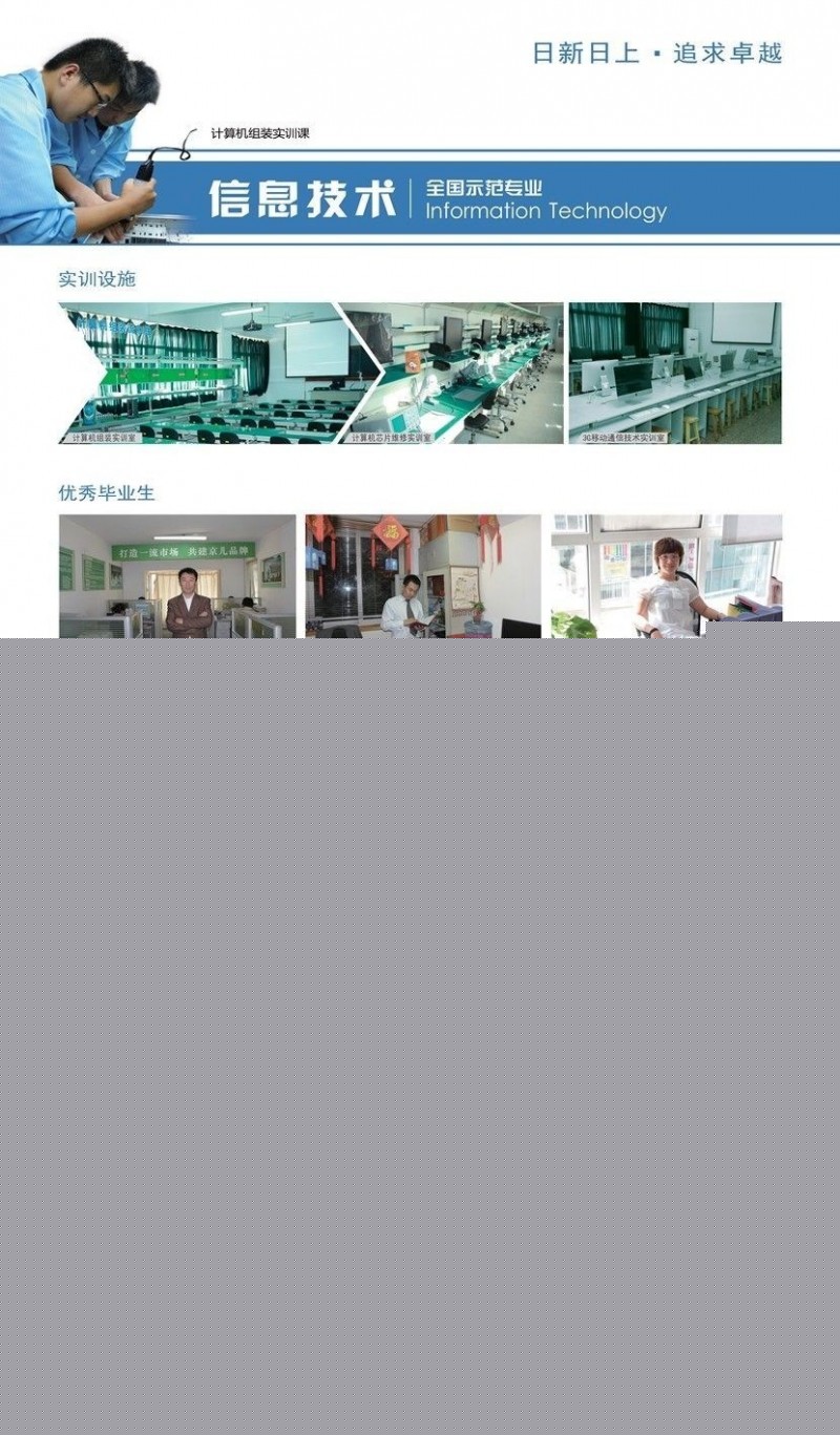 張家口市職業(yè)技術教育中心信息技術專業(yè)介紹