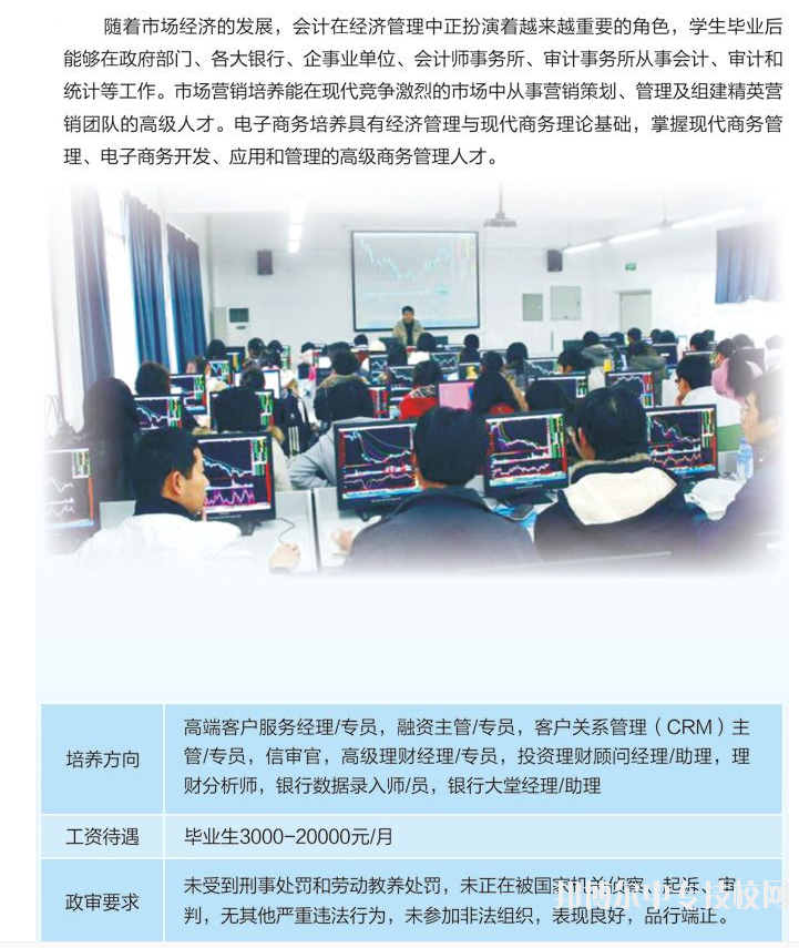貴州省貴陽(yáng)市中山科技學(xué)校財(cái)會(huì)/金融/電子商務(wù)專(zhuān)業(yè)介紹