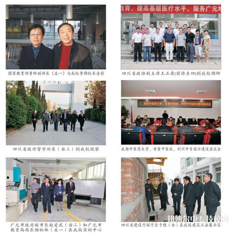 廣元市利州中等專業(yè)學校：領導關(guān)懷