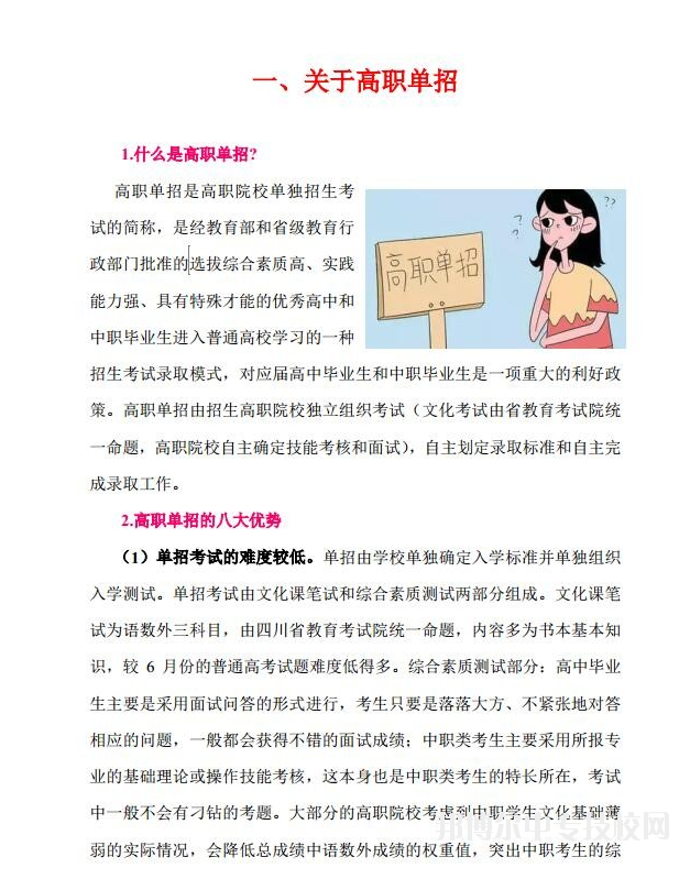 四川中醫(yī)藥高等?？茖W(xué)校：2018年單獨(dú)招生宣傳資料