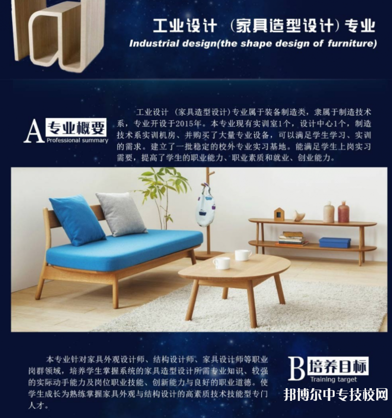 四川現(xiàn)代科技職業(yè)學校：工業(yè)設計（家具造型設計）專業(yè)介紹
