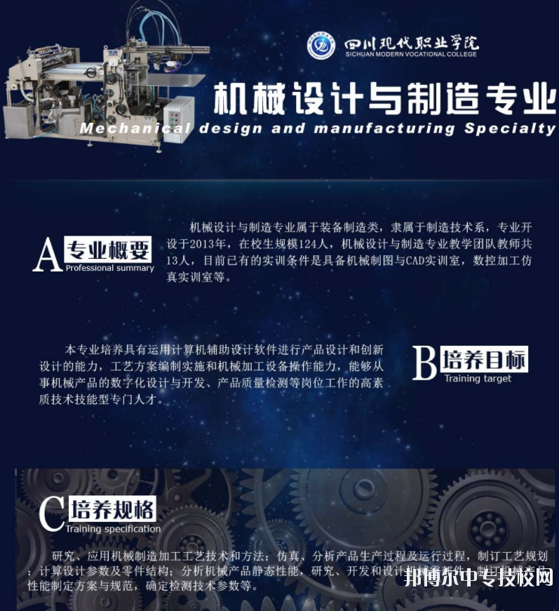 四川現(xiàn)代科技職業(yè)學校：機械設(shè)計與制造專業(yè)介紹