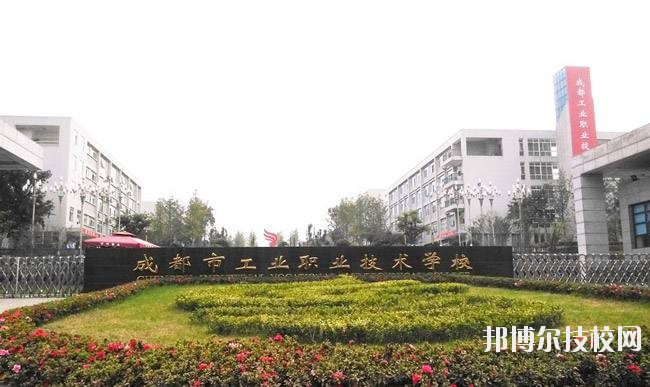 成都市工業(yè)職業(yè)技術(shù)學校6
