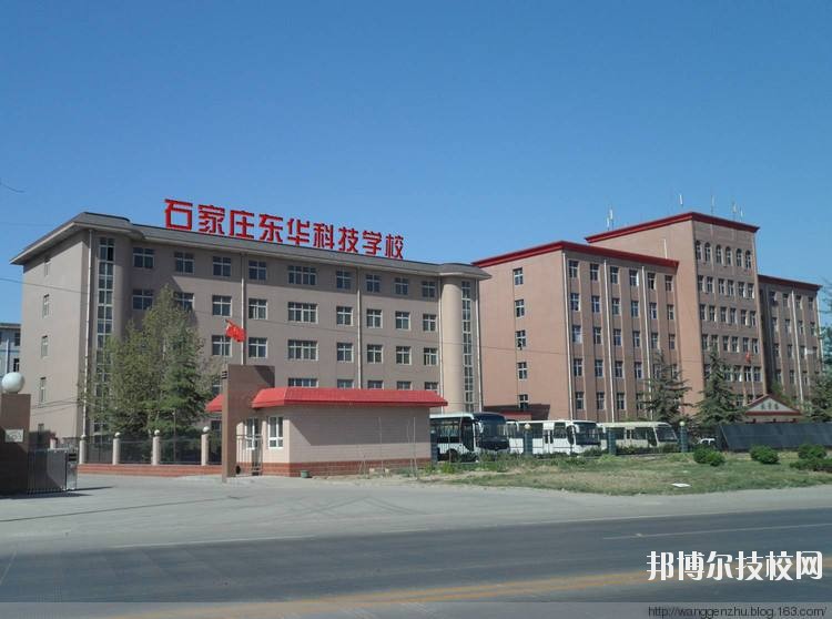 石家莊東華鐵路學(xué)校2020年報(bào)名條件、招生要求、招生對(duì)象