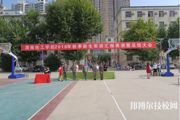 渭南技工學(xué)校怎么樣、好不好