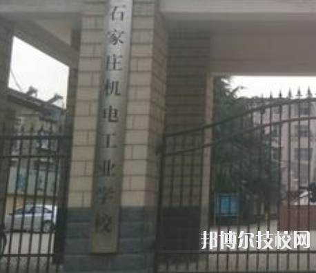 石家莊機電工業(yè)學(xué)校2020年有哪些專業(yè)