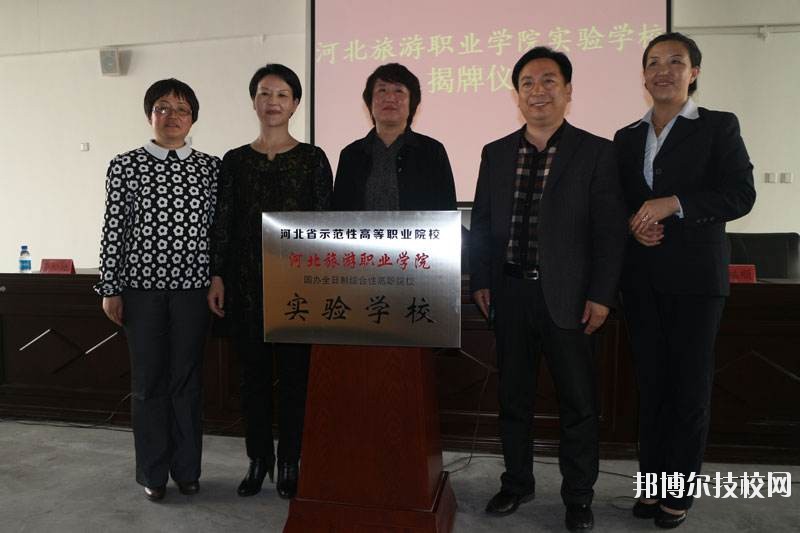 河北旅游管理中等專業(yè)學(xué)校2020年報(bào)名條件、招生要求、招生對象