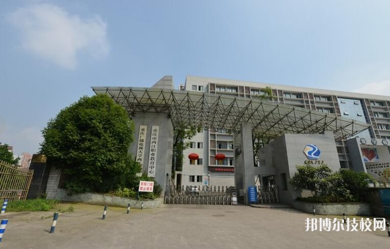 重慶兩江職業(yè)教育中心怎么樣、好不好