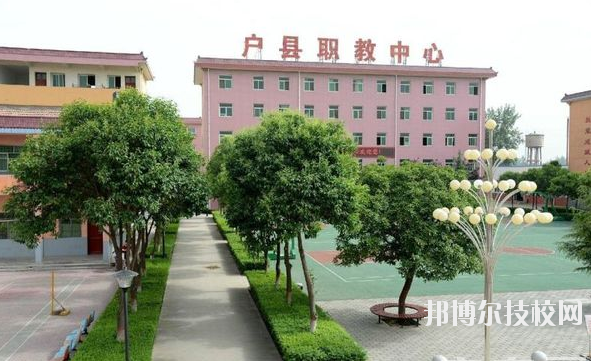 戶縣職業(yè)教育中心2020年報名條件、招生要求、招生對象 