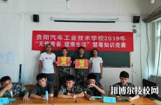 貴陽(yáng)汽車(chē)工業(yè)技術(shù)學(xué)校2020年報(bào)名條件、招生要求、招生對(duì)象