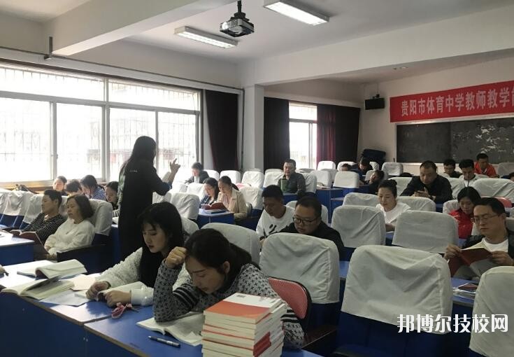 貴陽體育中學(xué)2020年報名條件、招生要求、招生對象