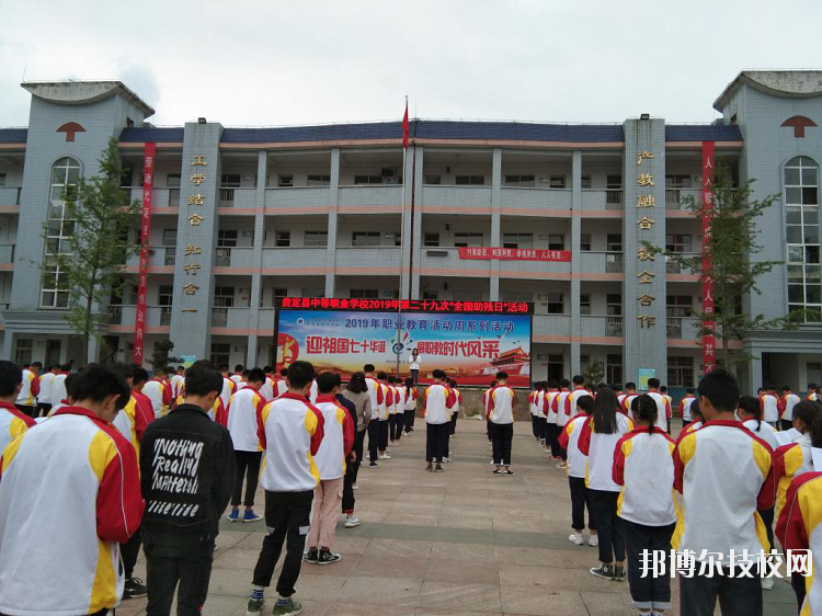 貴定中等職業(yè)技術(shù)學(xué)校怎么樣、好不好