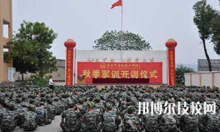 重慶衛(wèi)生高級技工學(xué)校怎么樣、好不好