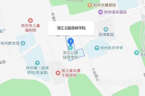 浙江公路技師學院地址在哪里