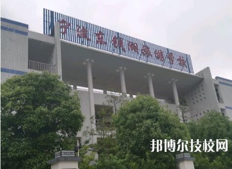 寧波東錢湖旅游學校網(wǎng)址網(wǎng)站