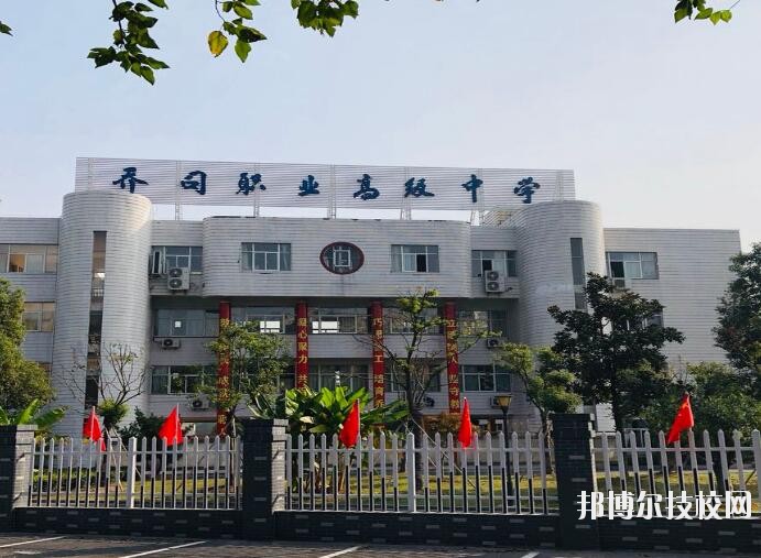 杭州喬司職業(yè)高級中學2020年報名條件、招生要求、招生對象