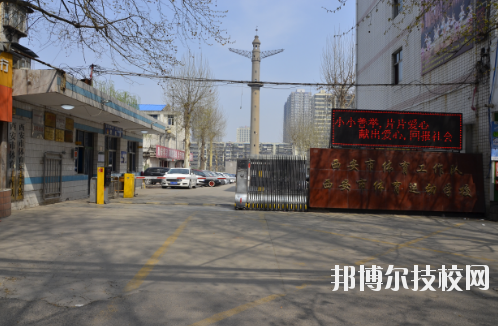 西安體育運(yùn)動(dòng)學(xué)校2020年報(bào)名條件、招生要求、招生對(duì)象 