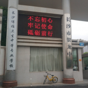 長(zhǎng)沙博雅衛(wèi)生中等專業(yè)學(xué)校