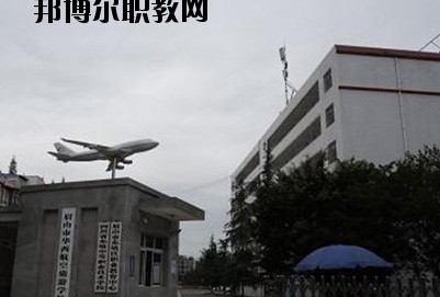 眉山華西航空旅游學(xué)校2020年報(bào)名條件、招生要求、招生對(duì)象