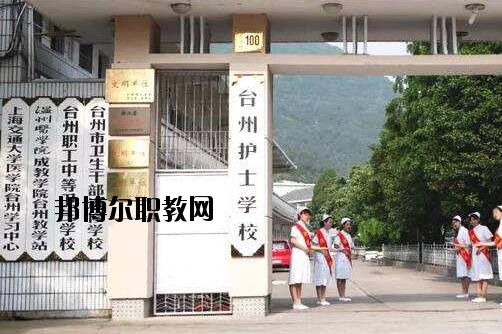 臺州護士學(xué)校怎么樣、好不好